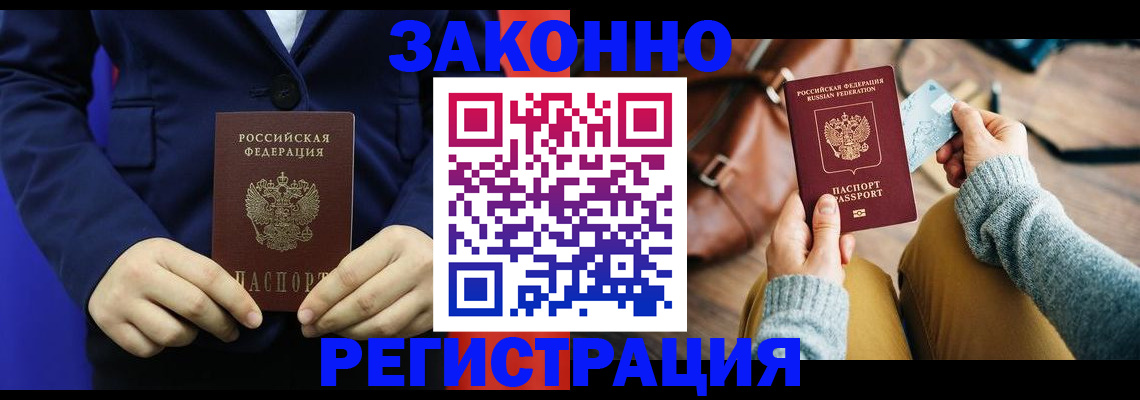 временная регистрация купить в Новгородской области